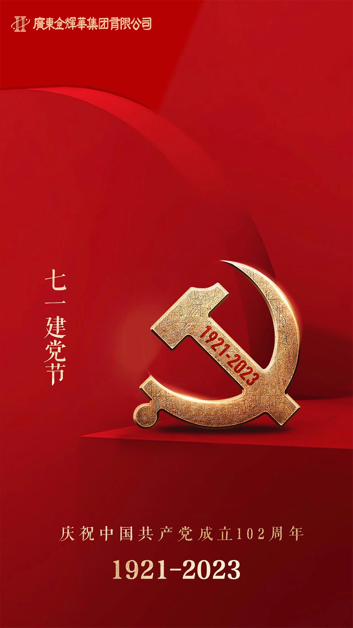 金輝華集團(tuán)黨委｜暖企提信心，黨建促發(fā)展！
