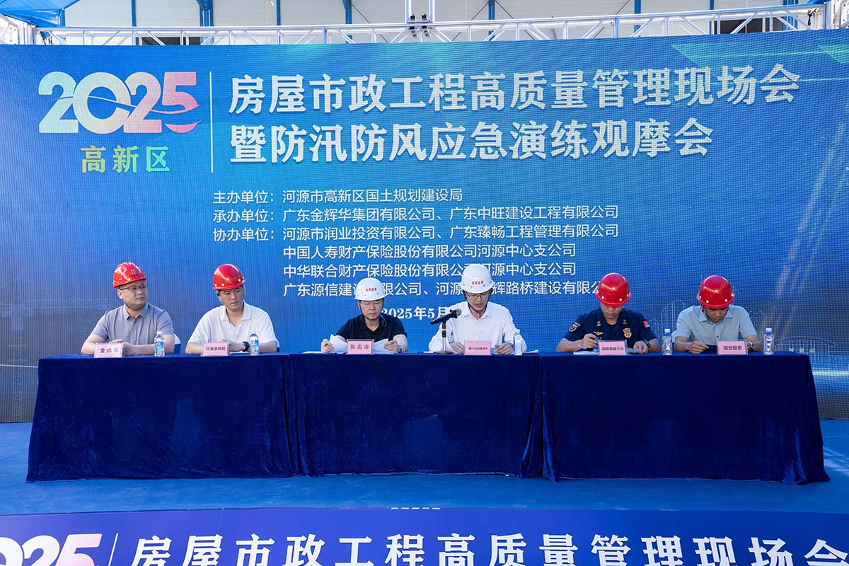 河源市高新區(qū)房屋市政工程2025年上半年高質(zhì)量管理現(xiàn)場會暨防汛防風(fēng)應(yīng)急演練觀摩會在我司項目成功舉辦！